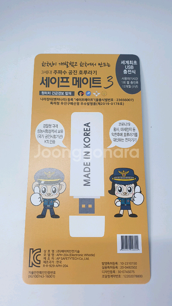 세이프메이트3 주파수 공진 전자호루라기 APH-204P--8