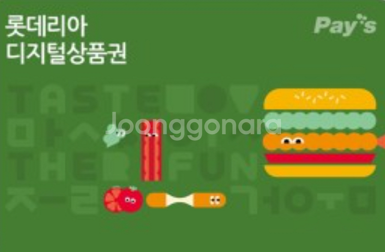 롯데리아 2천원 모바일금액권 > 1500원--0