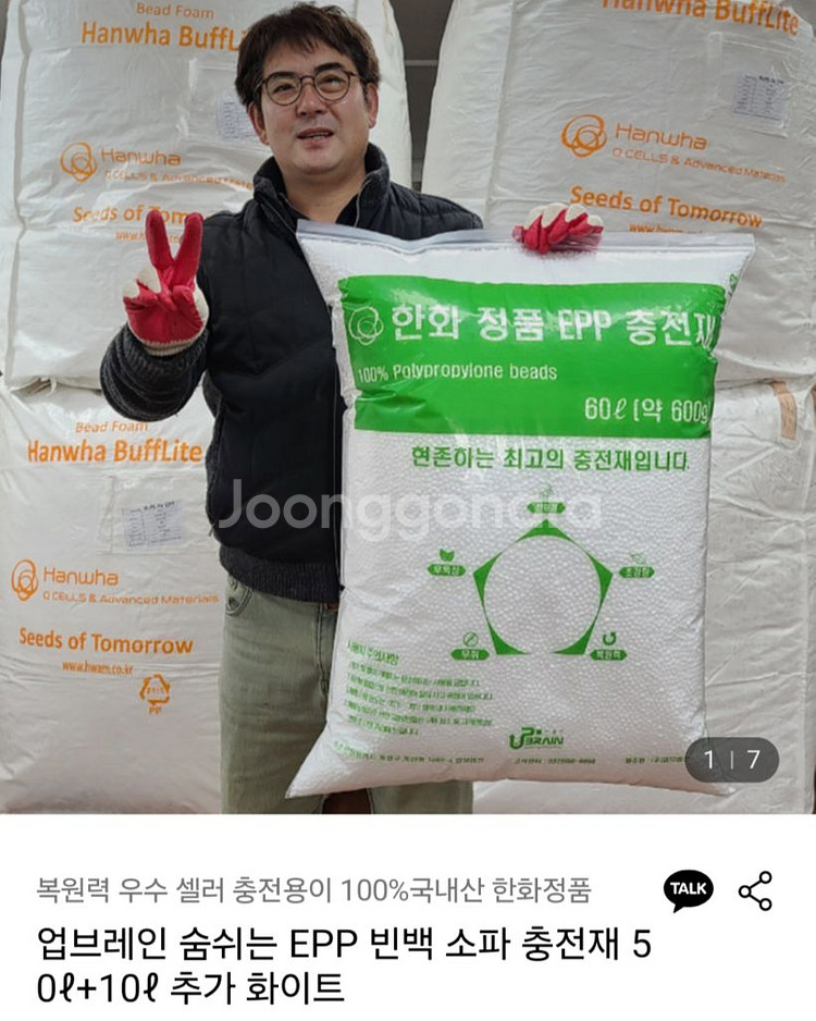 성인용 빈백 대형 사이즈 (충전재 한화 정품 EPP)--5