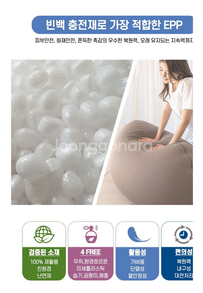 성인용 빈백 대형 사이즈 (충전재 한화 정품 EPP)--7