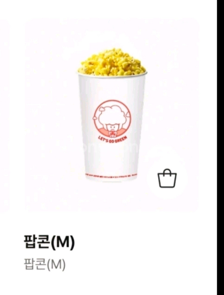 유플투쁠 CGV 팝콘M 팝니다--0