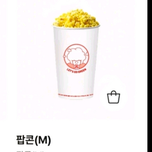 유플투쁠 CGV 팝콘M 팝니다
