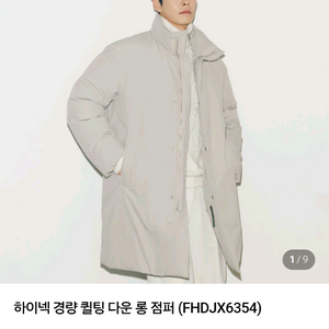 파렌하이트 경량 다운 롱 점퍼