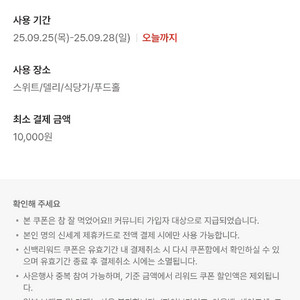 신세계백화점 F&B 스위트 델리 3천원 할인 쿠폰