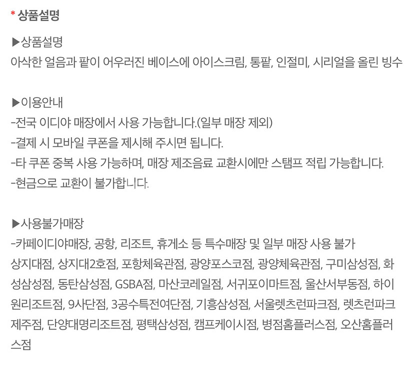 이디야 팥인절미 1인빙수--1
