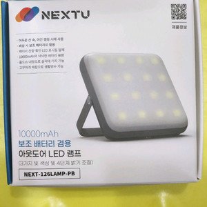 보조배터리 겸용 아웃도어 LED 램프 10000mAh