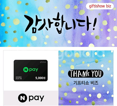 네이버페이 5천원 판매요--0