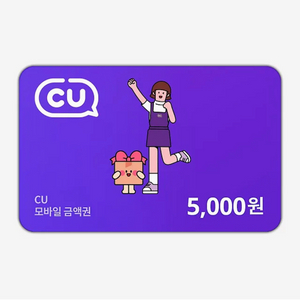 CU 씨유 5천원권