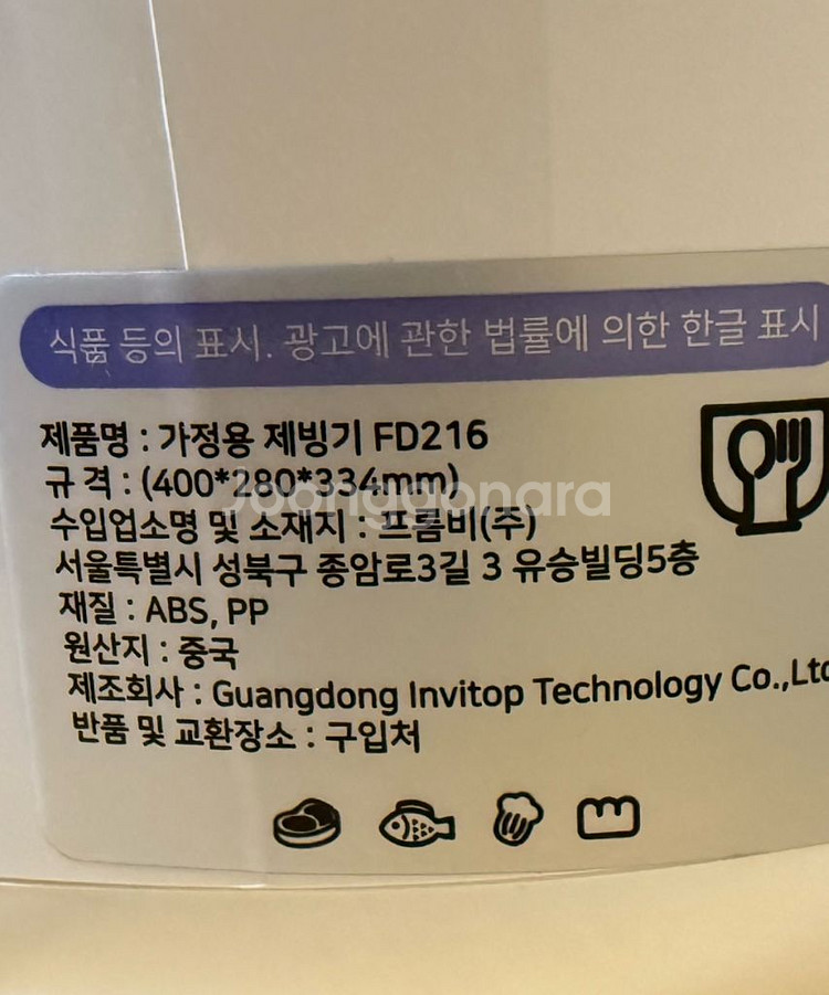 프롬비 FROM 제빙기 얼음 캠핑 살균 제빙 FD216--7