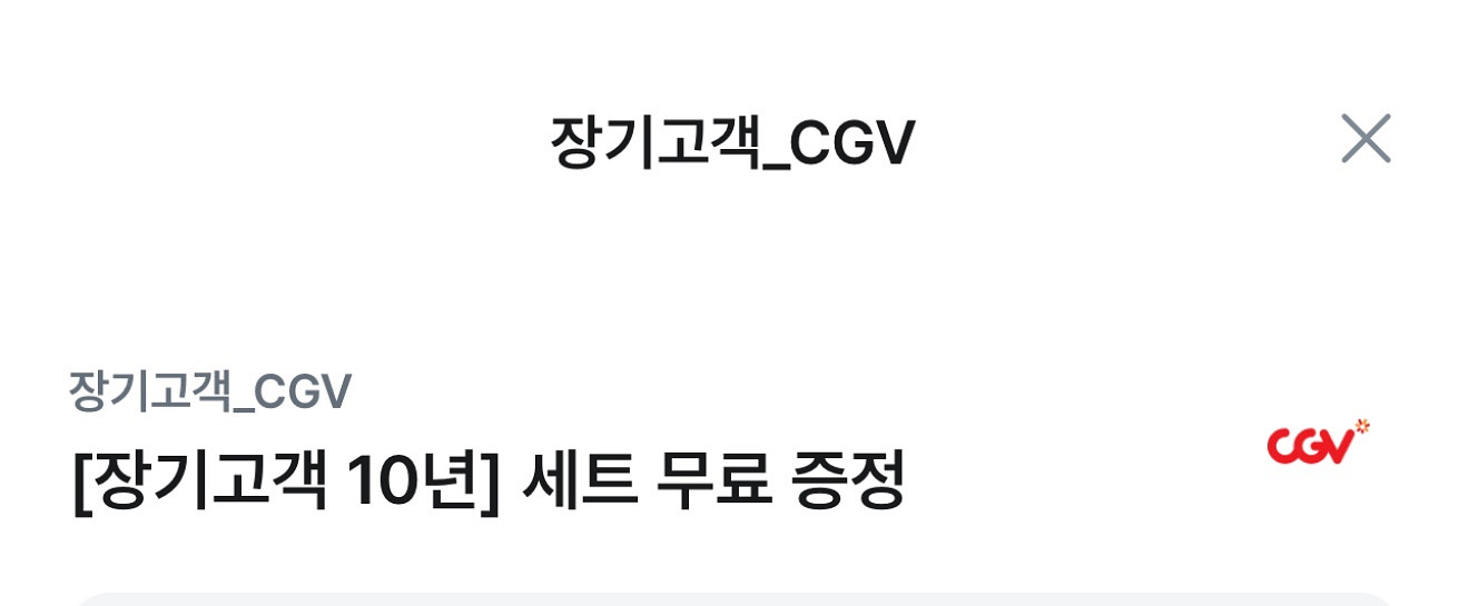 CGV 세트(팝콘M+음료M)--0