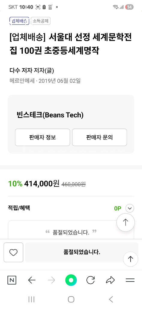 서울대선정 세계문학전집 100--2