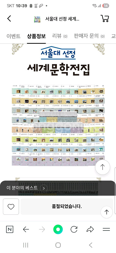 서울대선정 세계문학전집 100--1