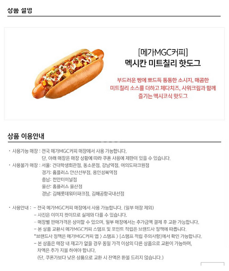 (3,800원>3,050원)메가커피 기프티콘 (타상품O--1