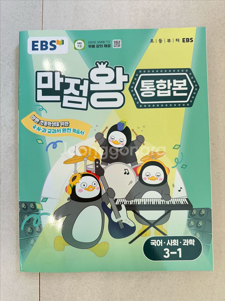 만점왕 통합본 최신개정판 초등3 3학년1학기 초3--0