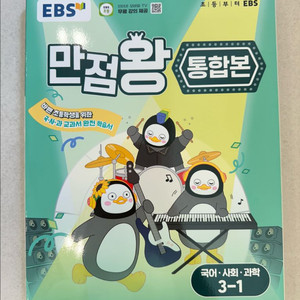 만점왕 통합본 최신개정판 초등3 3학년1학기 초3