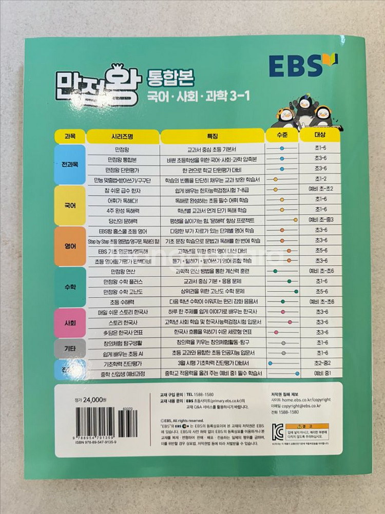 만점왕 통합본 최신개정판 초등3 3학년1학기 초3--1