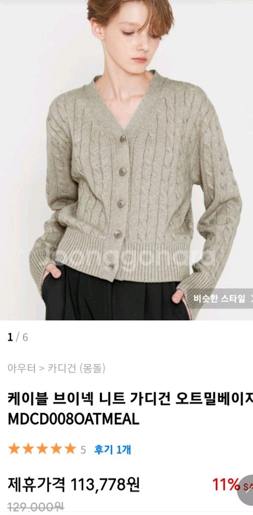 몽돌 케이블 브이넥 니트 가디건--0