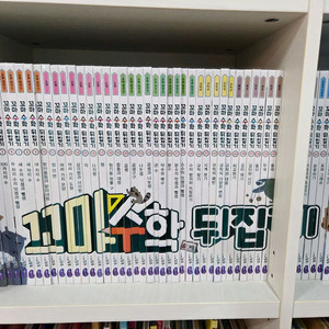 꼬마수학뒤집기