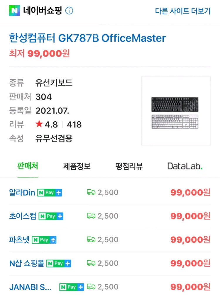 한성 Gtune GK787 오피스마스터 기계식키보드--1