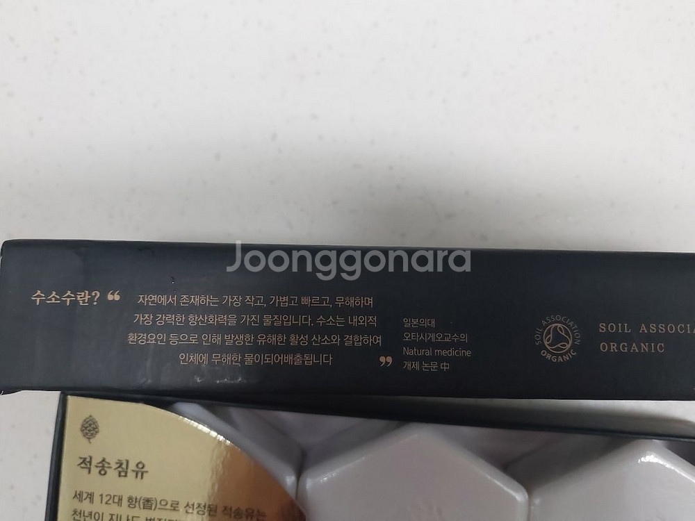 아토피 적송침유 비누세트--2