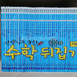 선생님도 놀란 수학뒤집기 기본편 (개정판)