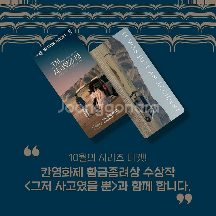 그저사고였을뿐 시리즈티켓 오리지널 슬라이드 영화 특전--1