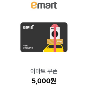이마트 상품권 1만원 (09.30까지)