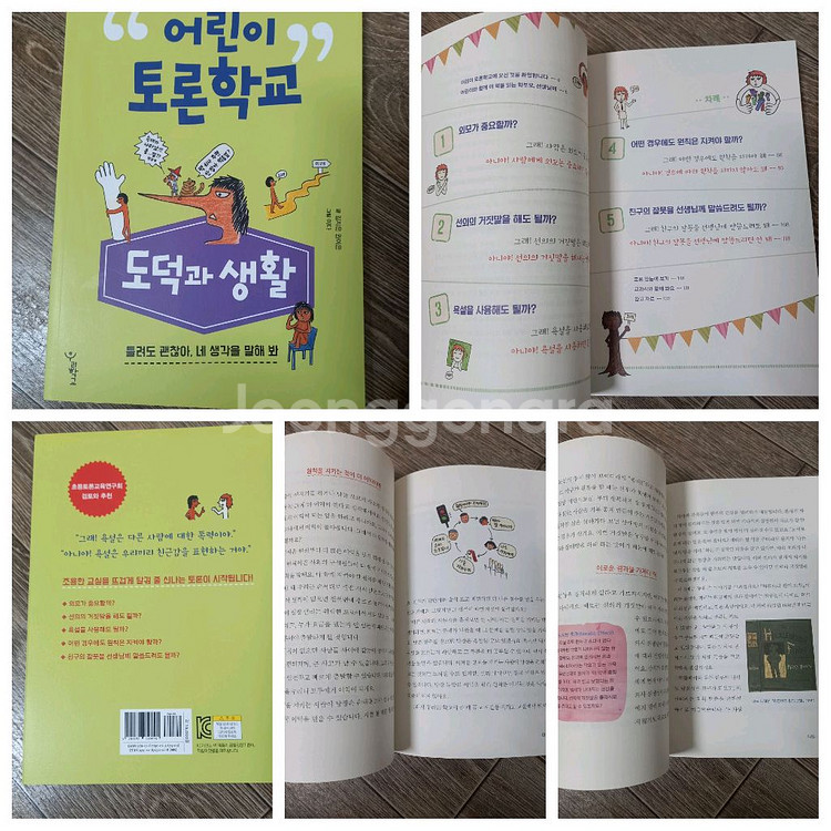 초등5,6학년 권장도서,단행본--6