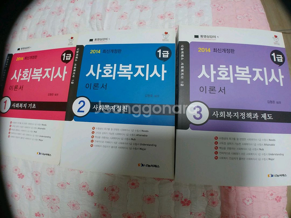 2014 사회복지사 이론서 5천원에 팔아요(반값택배비--0