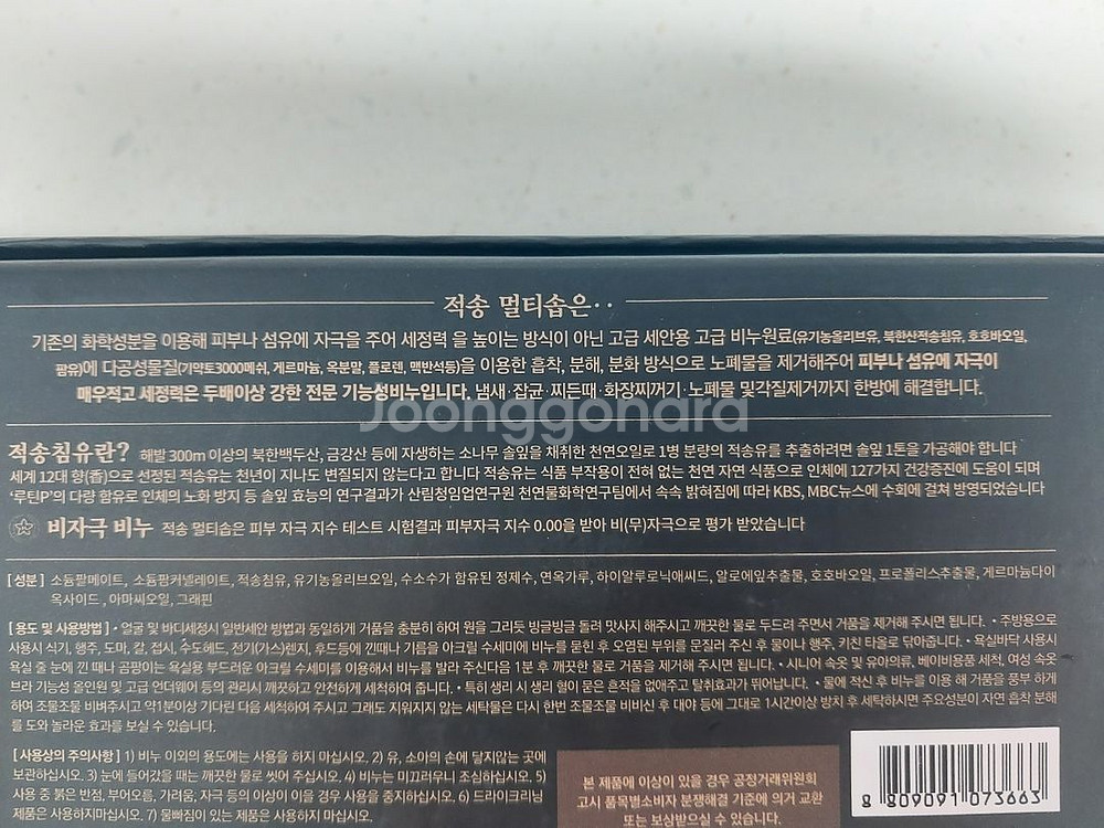 아토피 적송침유 비누세트--7