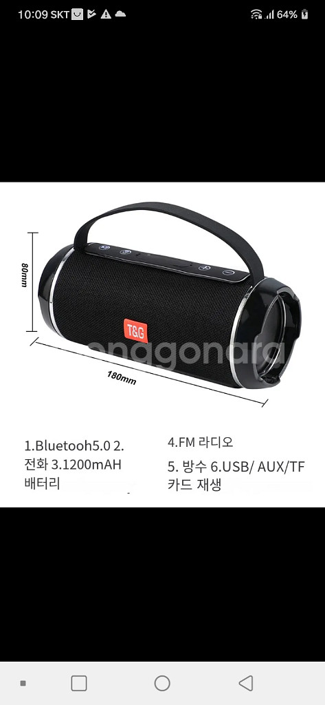 [빠른배송] 스피커 블루투스스피커--8