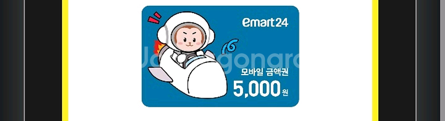 이마트24 편의점 5천원권--0
