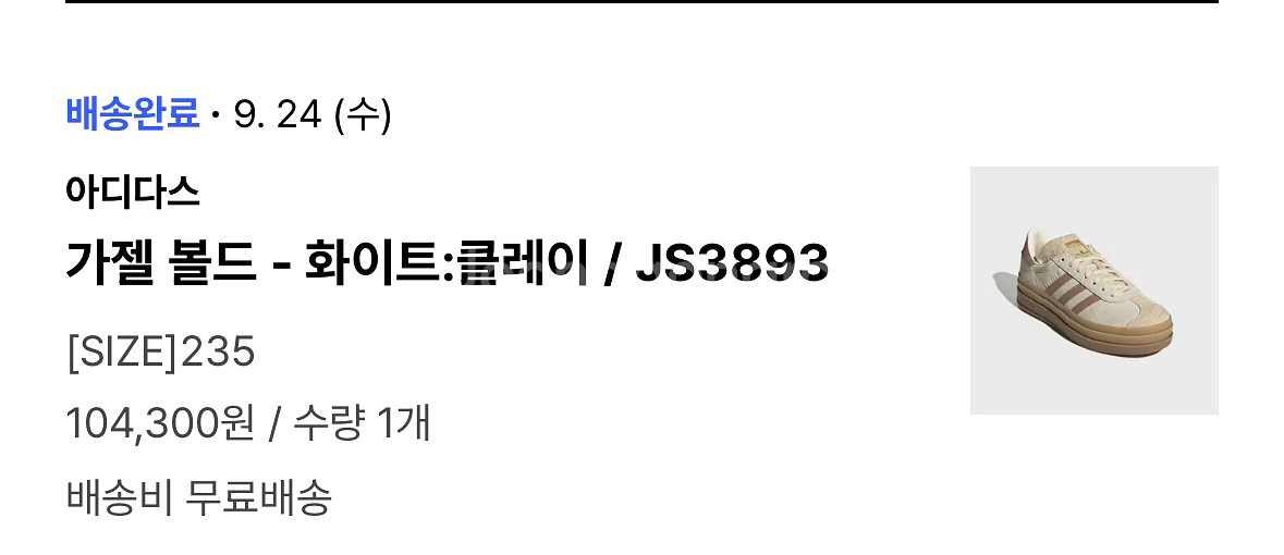 아디다스 가젤 볼드 화이트 클레이 235 (하루착용)--1
