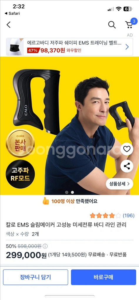 칼로 EMS 슬림 메이커 프로(새제품)+탄탄크림--0