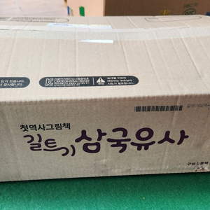 웅진북클럽- 길트기 삼국유사