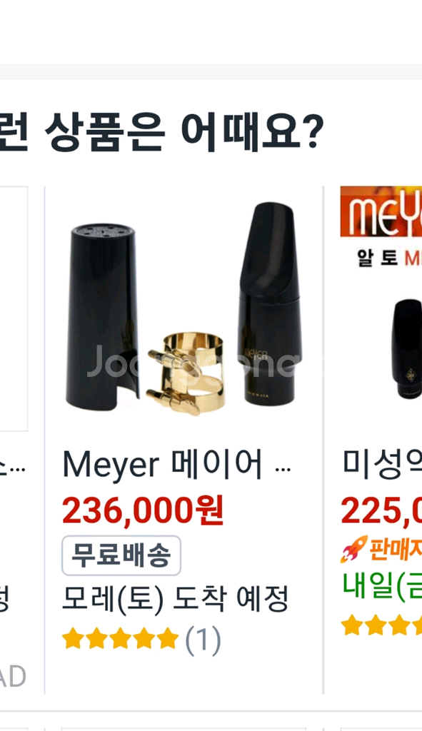 메이어 색소폰 마우스피스 6호--0