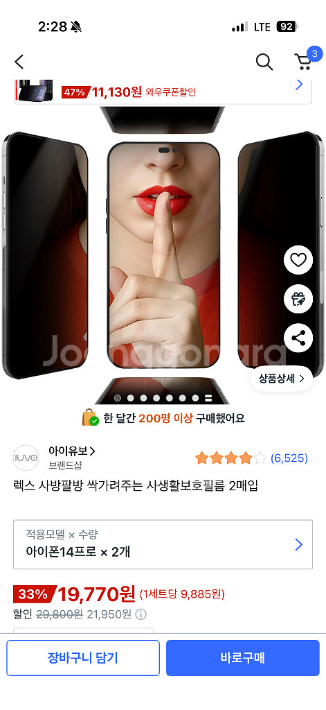 아이폰 14 Pro 보호필름 세트--1