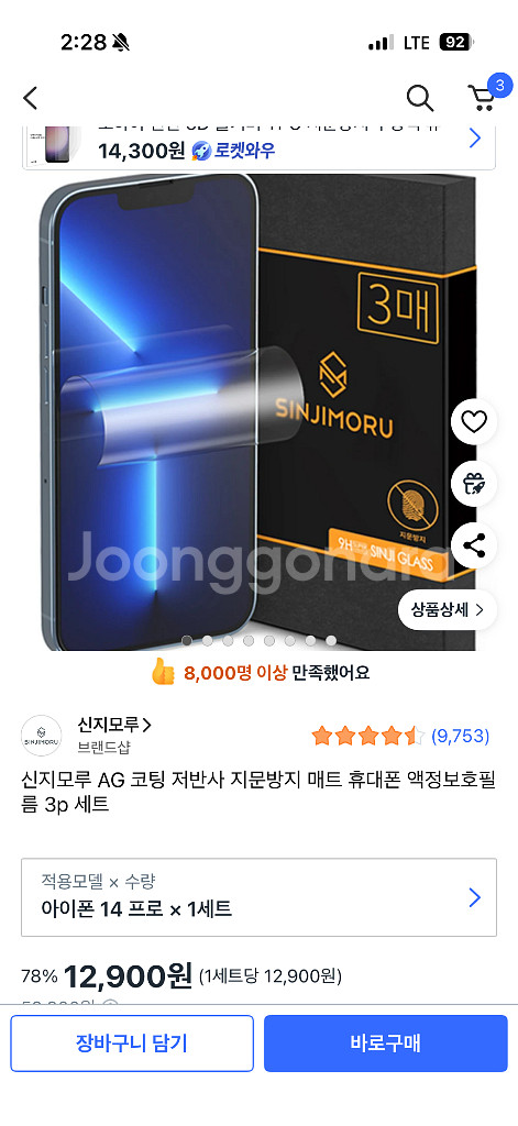 아이폰 14 Pro 보호필름 세트--2