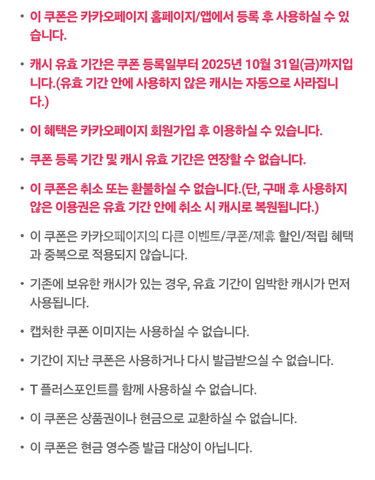 (장당 3700원) 카카오페이지 5000캐시 / 여러장--2
