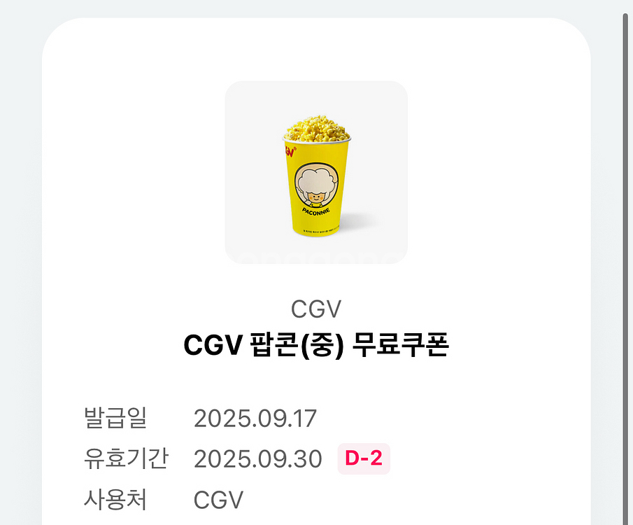 cgv 팝콘 중사이즈 1500원--0
