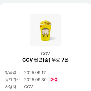 cgv 팝콘 중사이즈 1500원