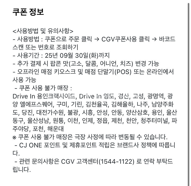 cgv 팝콘 중사이즈 1500원--1