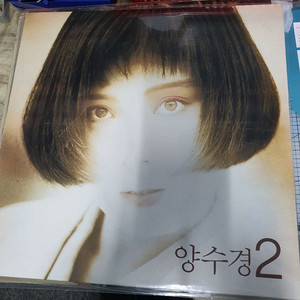 ,lp.양수경2집