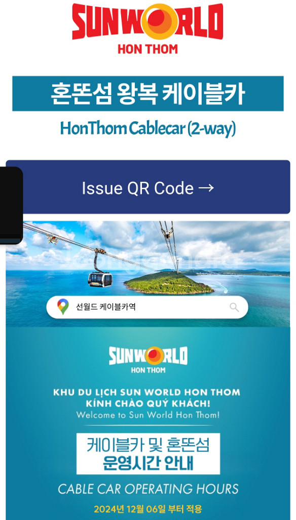 푸꾸옥 혼똔섬 케이블카 티켓--0