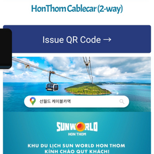 푸꾸옥 혼똔섬 케이블카 티켓