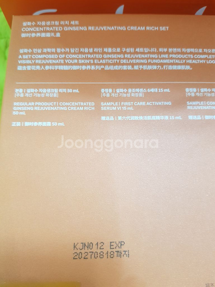 설화수 자음생 리치크림 최신정품--1