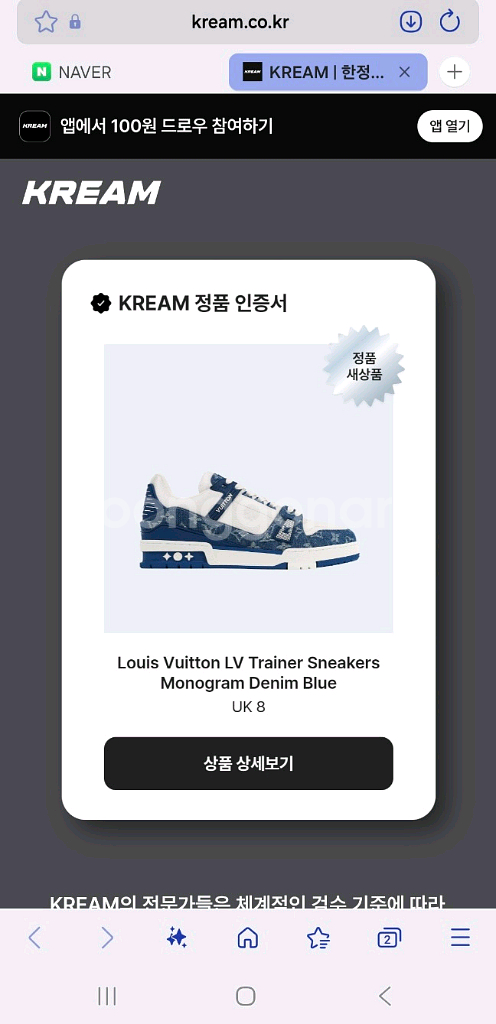 루이비통 트레이너 스니커즈 데님 블루[UK8,새상품]--0