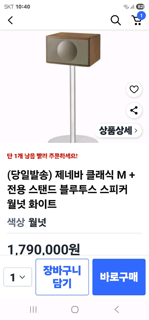 제네바 클래식 M 월넛 미개봉 전용 스탠드 포함--2