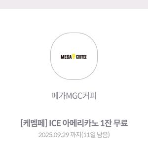 메가커피 아이스아메리카노