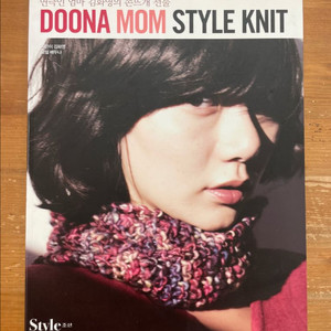 두나맘 스타일 니트 - 김화영